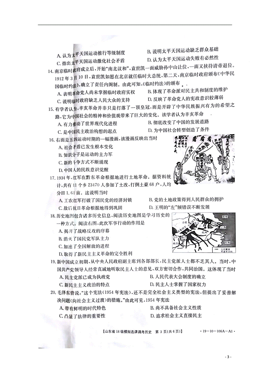 山东高一历史选课调考.doc_第3页