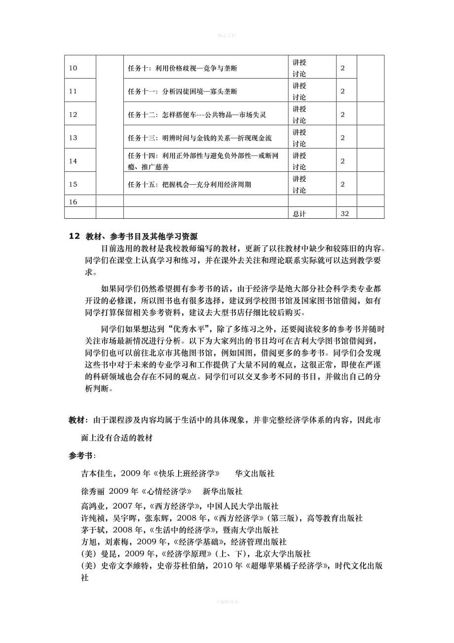 教学合同（律师修正版）_第4页