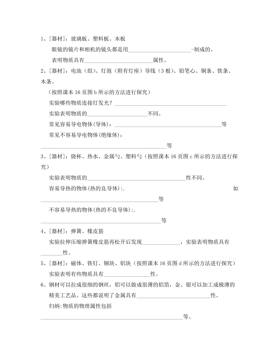 江苏省射阳县特庸中学八年级物理上册《6.5 物质的物理属性》互动学习案（无答案）（2020新版） 新人教版_第2页