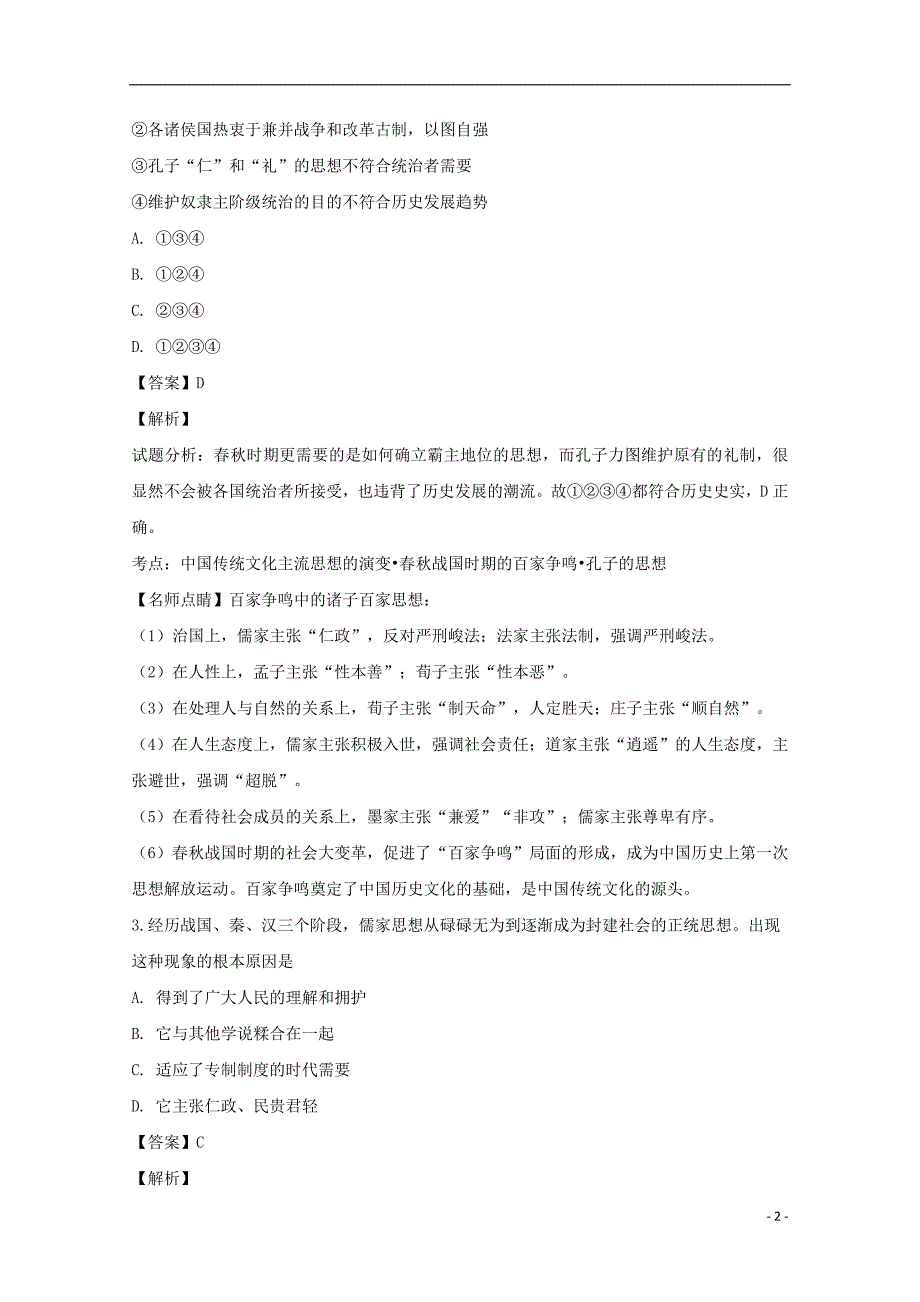 山西省忻州市第二中学2018_2019学年高二历史上学期期中试题（含解析） (1).doc_第2页