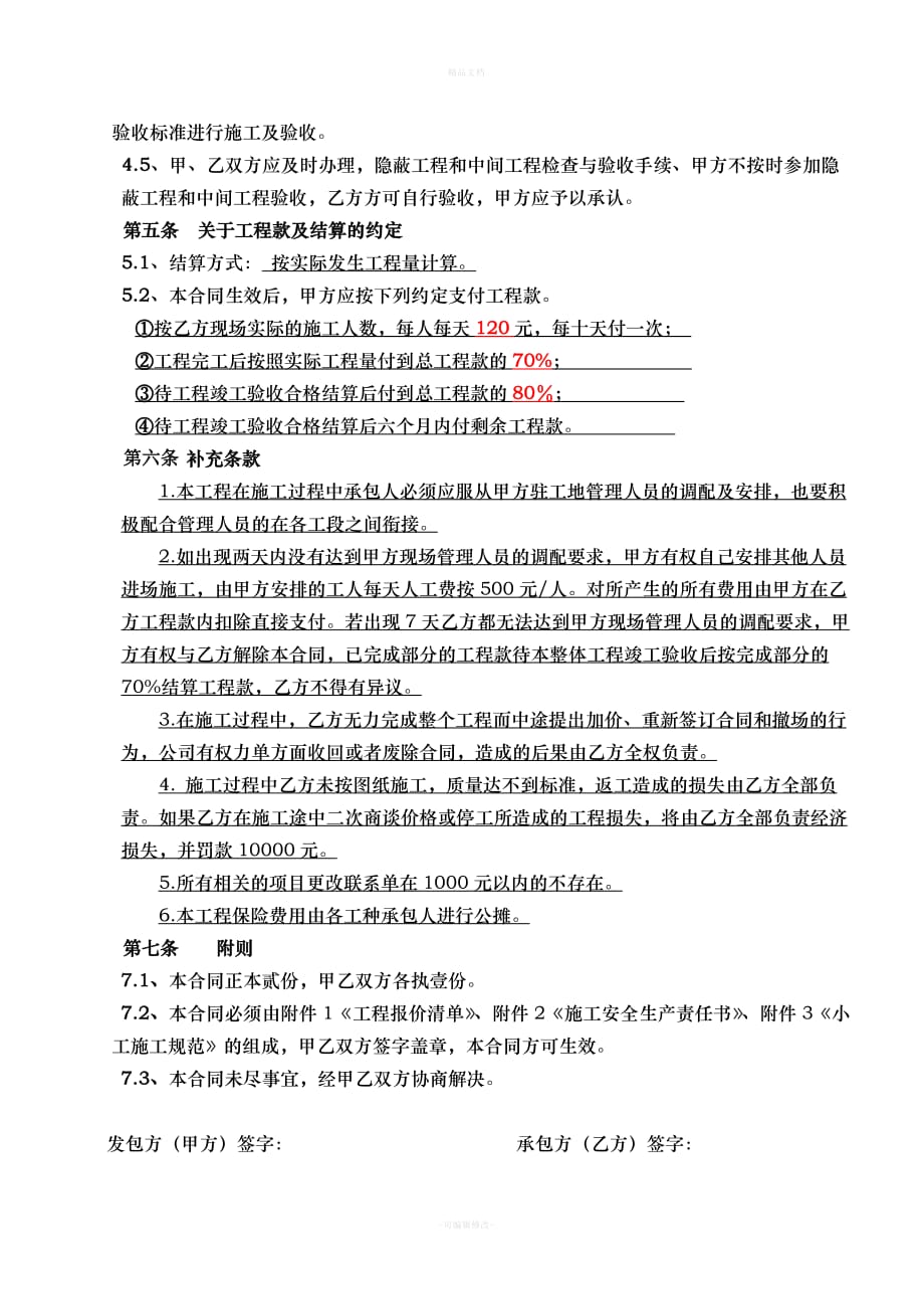 小工分包合同（律师修正版）_第3页