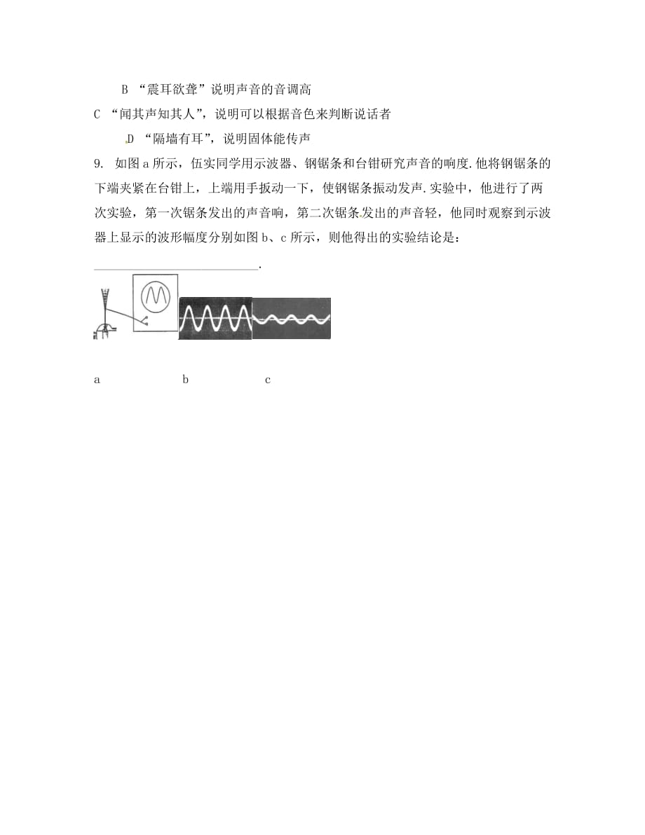 四川省叙永县永宁中学八年级物理上册 3.2 乐音的三个特征课时训练（无答案）（新版）教科版_第2页