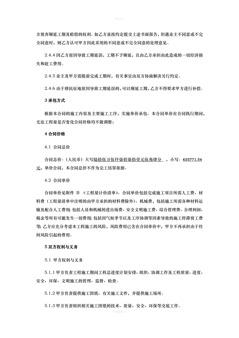 灌溉引水洞石方开挖及土建工程施工承包合同2016-010---副本（律师修正版）_第3页