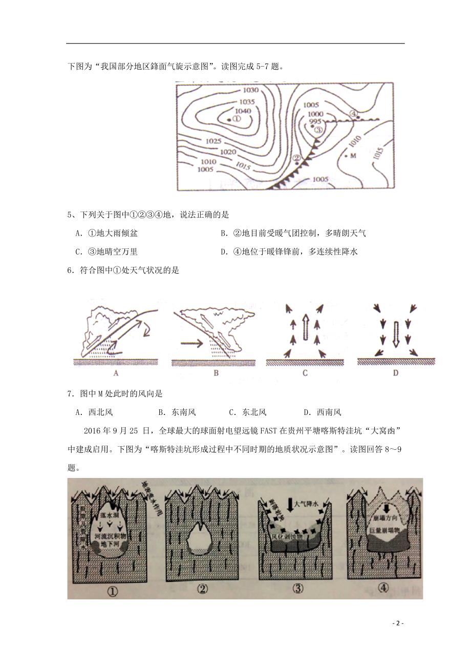 湖南省2017_2018学年高二地理上学期期中试题理 (1).doc_第2页