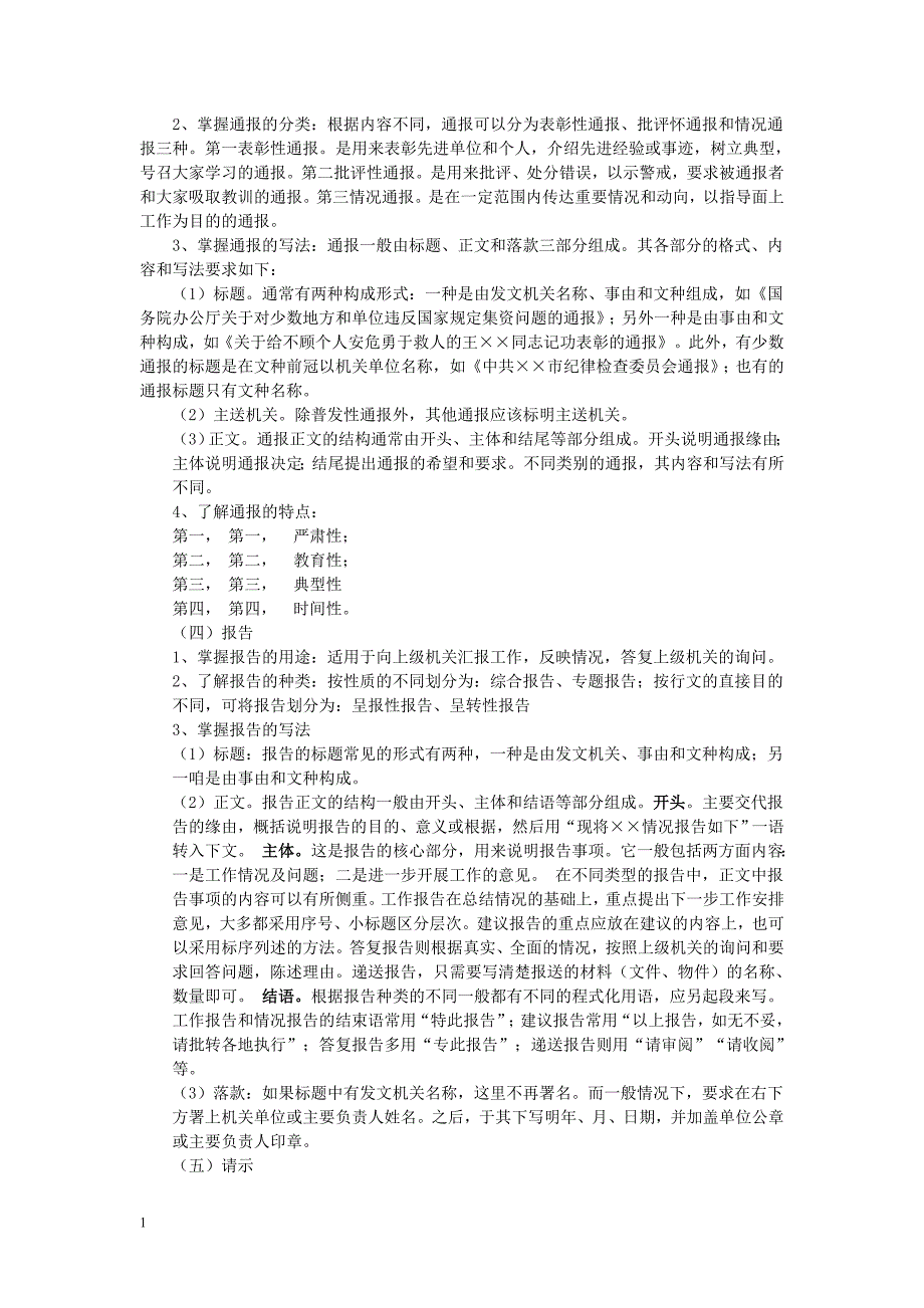 最新应用文写作教学大纲幻灯片资料_第4页