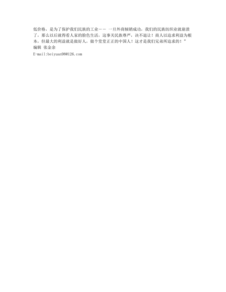 荣氏兄弟心中的“利”.docx_第2页