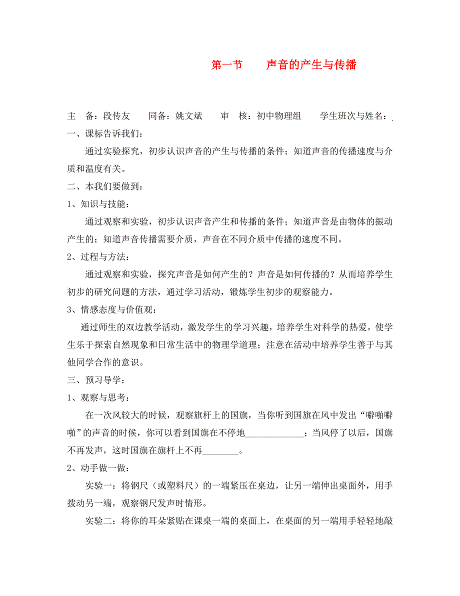 八年级物理上册 第一章《声现象》导学案（无答案）人教新课标版_第1页