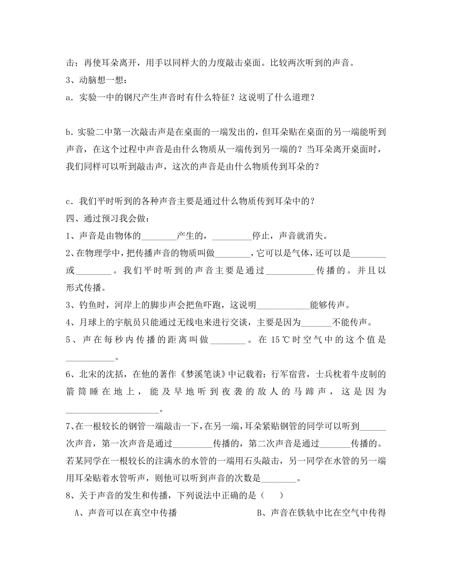 八年级物理上册 第一章《声现象》导学案（无答案）人教新课标版_第2页