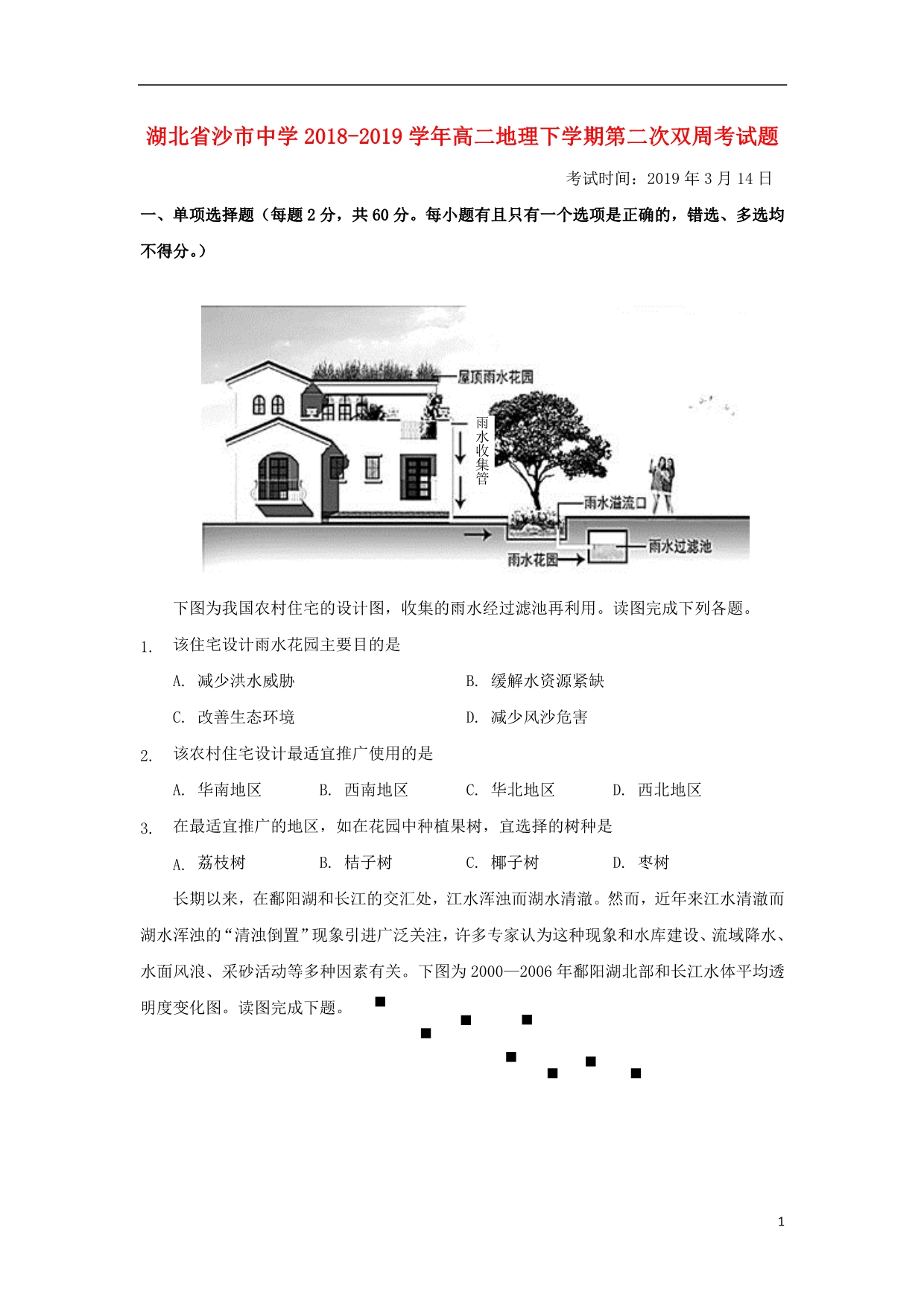 湖北省2018_2019学年高二地理下学期第二次双周考试题 (1).doc_第1页