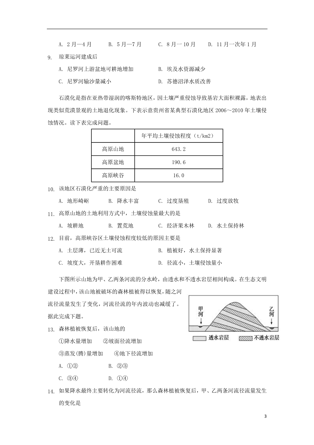 湖北省2018_2019学年高二地理下学期第二次双周考试题 (1).doc_第3页