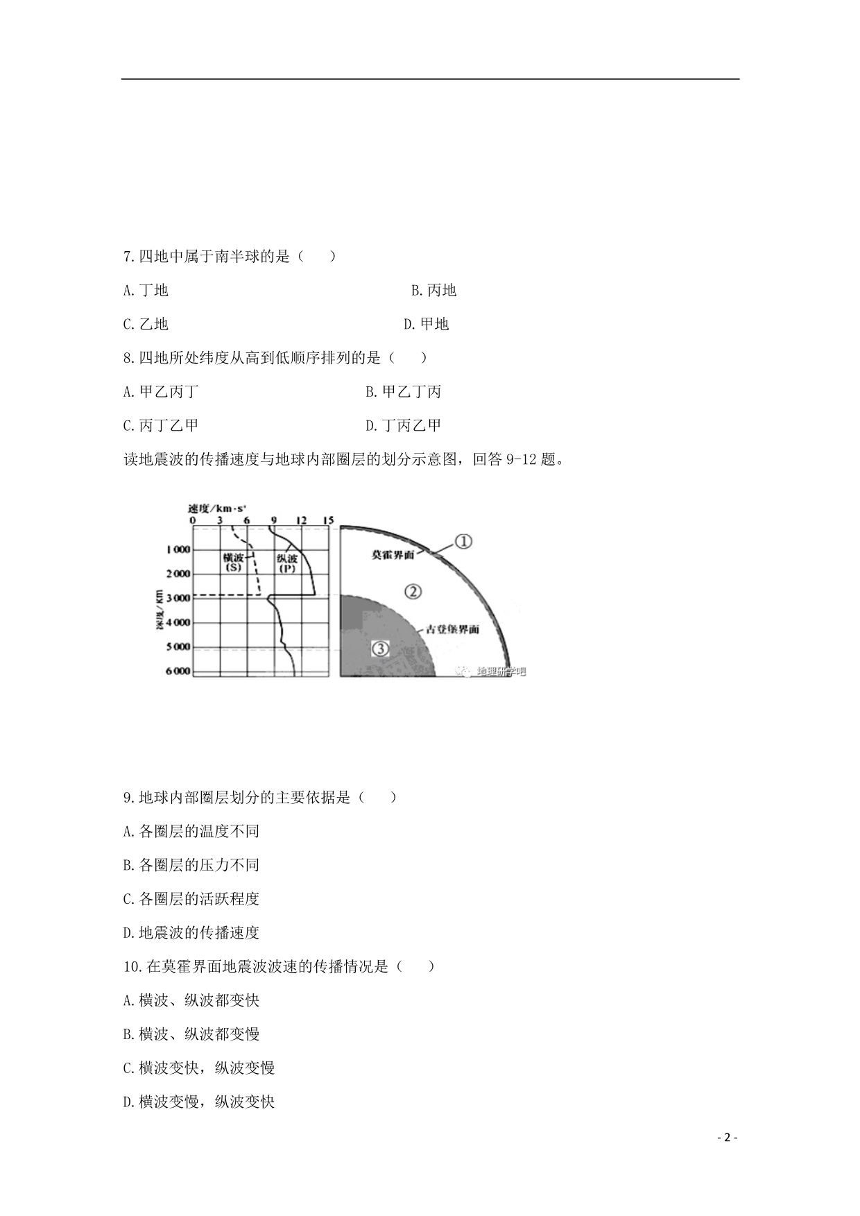 湖南省茶陵县第三中学2018_2019学年高一地理上学期第二次月考试题（无答案） (1).doc_第2页