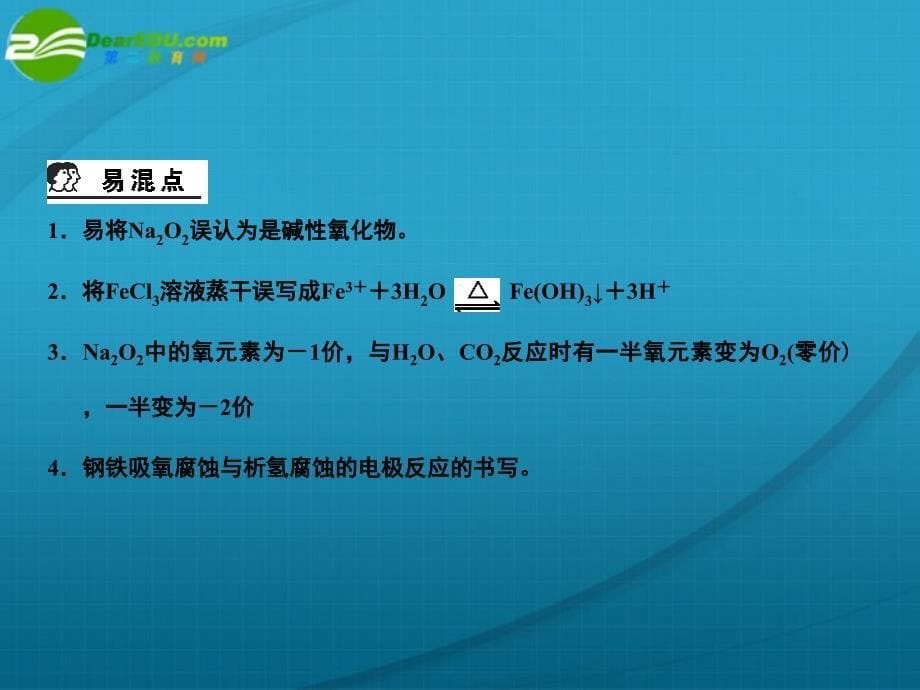 高考化学一轮复习 第3章 金属及其化合物 .ppt_第5页