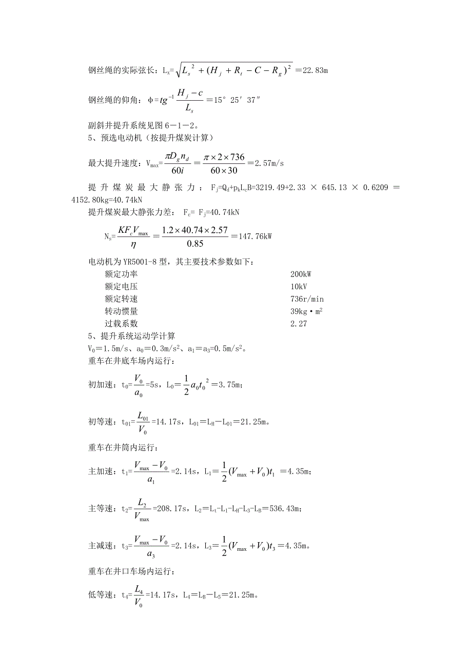 （冶金行业）矿井提升选型设计_第3页