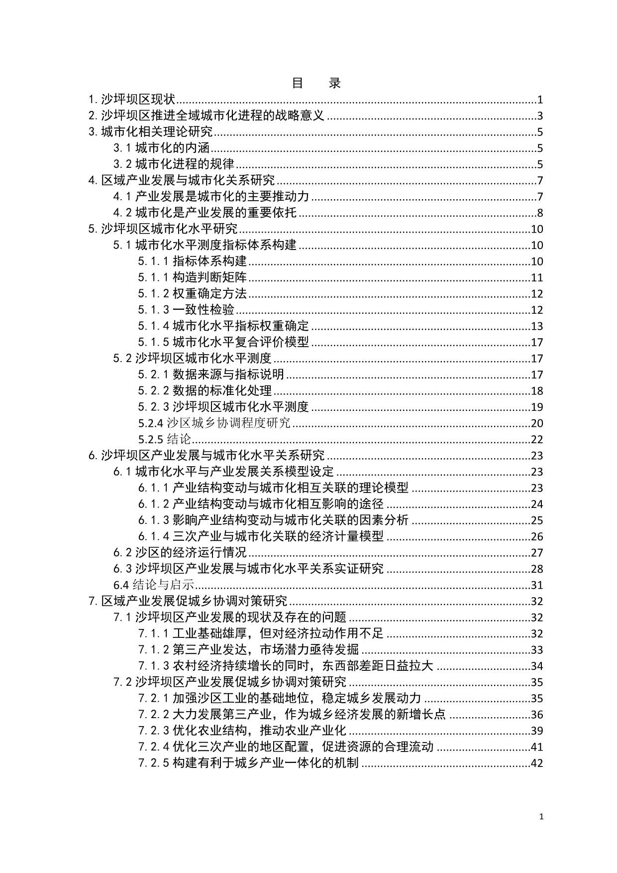 （项目管理）沙坪坝区软科学研究项目_第5页