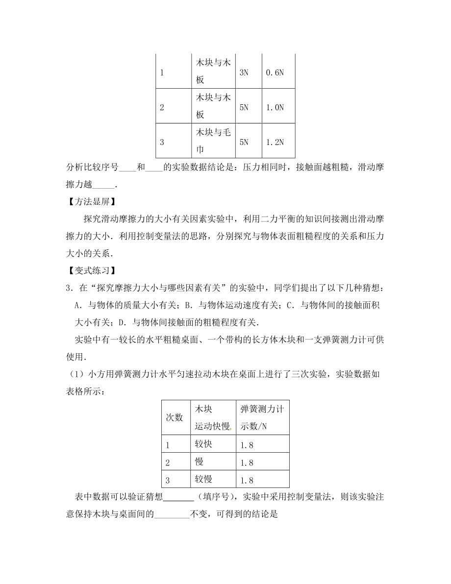 山东省平邑曾子学校八年级物理全册 第六章《熟悉而陌生的力》复习导学案（无答案）（新版）沪科版_第3页