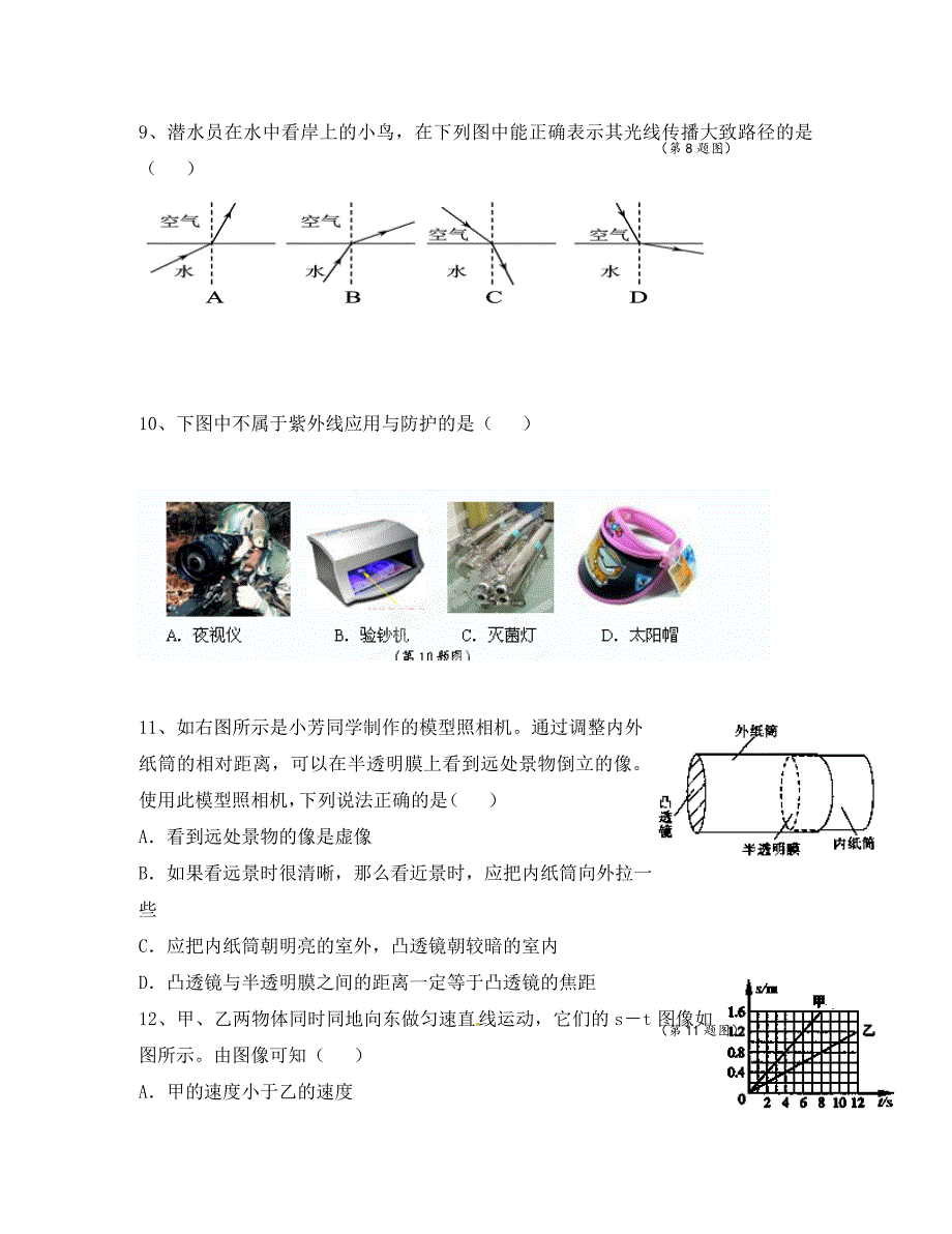 江苏省扬州市邗江区2020学年八年级物理上学期期末考试试题 苏科版_第3页