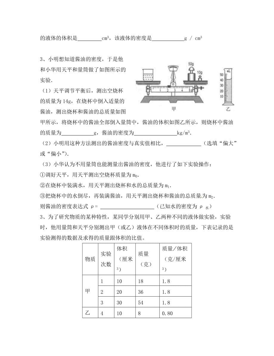 江苏省徐州市2020学年八年级物理（3月）月考试题（无答案）_第5页