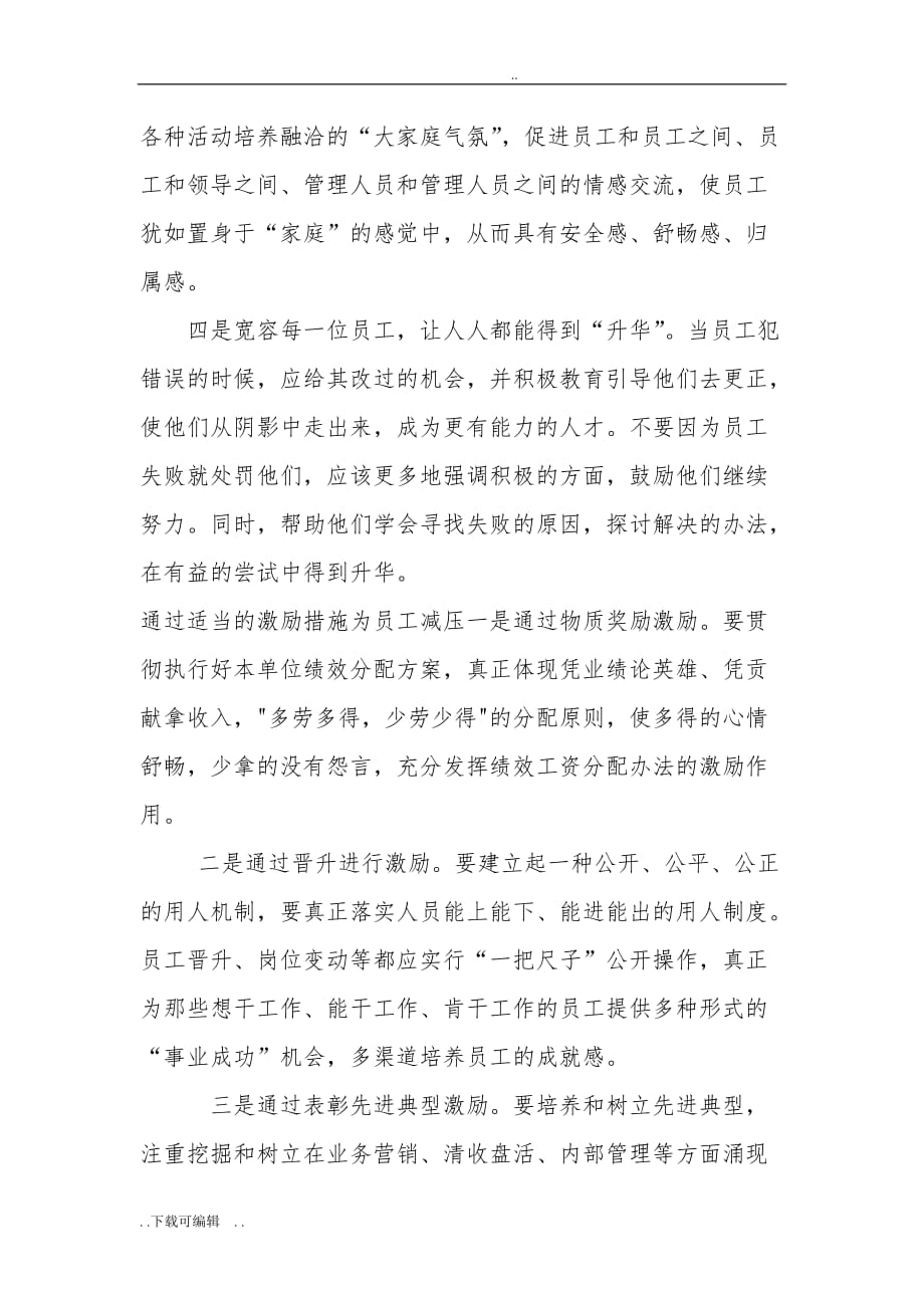 心理减压_关爱银行员工的新方式_第4页