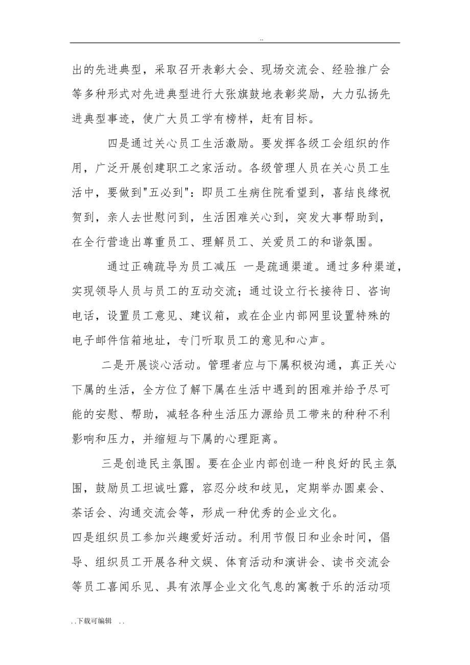 心理减压_关爱银行员工的新方式_第5页