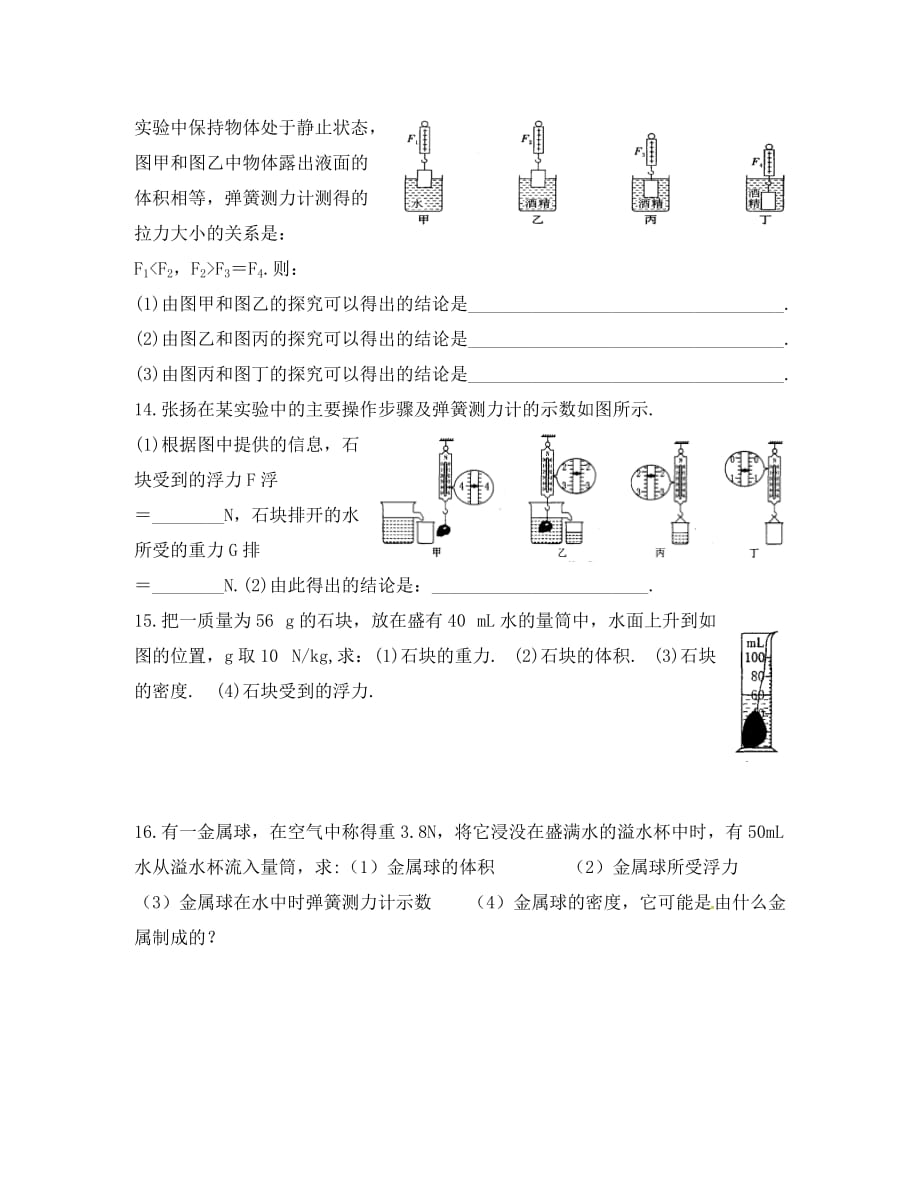 江苏省淮安市八年级物理下册10.4浮力练习2无答案新版苏科_第3页