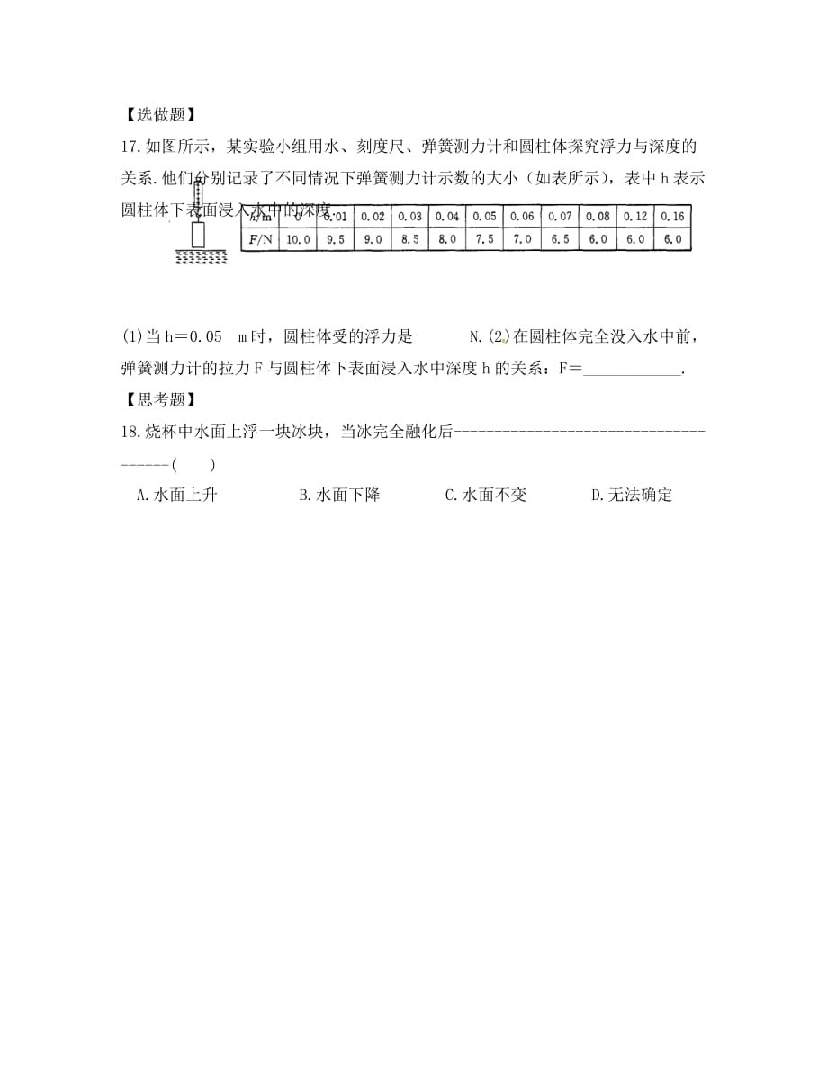 江苏省淮安市八年级物理下册10.4浮力练习2无答案新版苏科_第4页