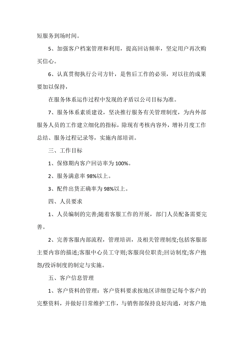 配班幼师个人成长计划书样本_第2页