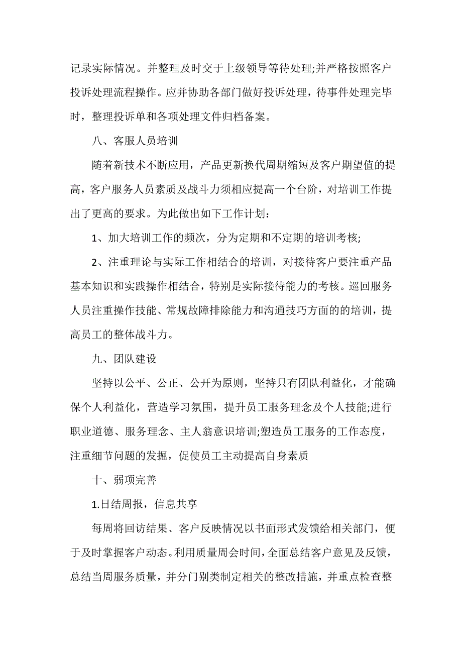 配班幼师个人成长计划书样本_第4页