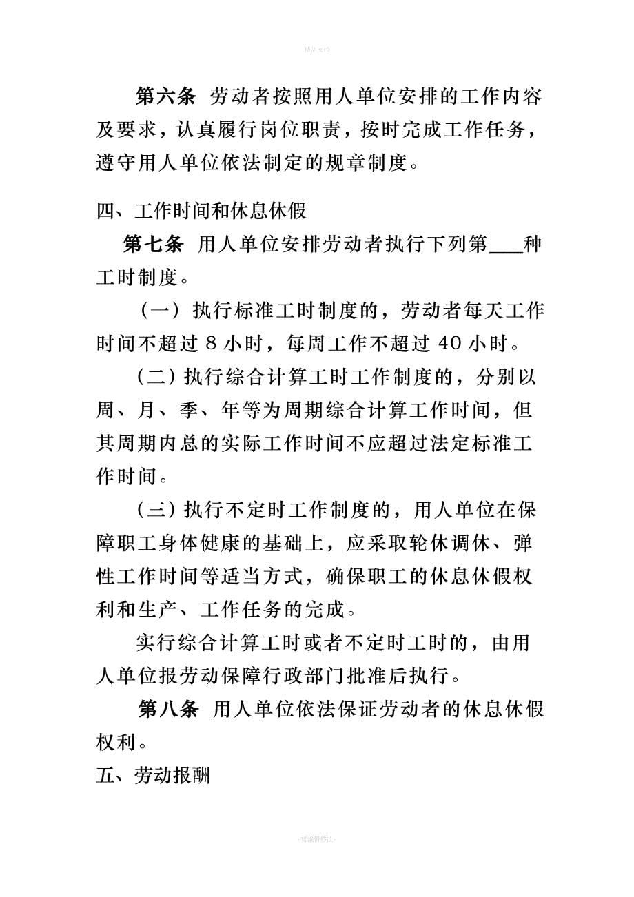 青海省劳动合同范本[1]（律师修正版）_第5页