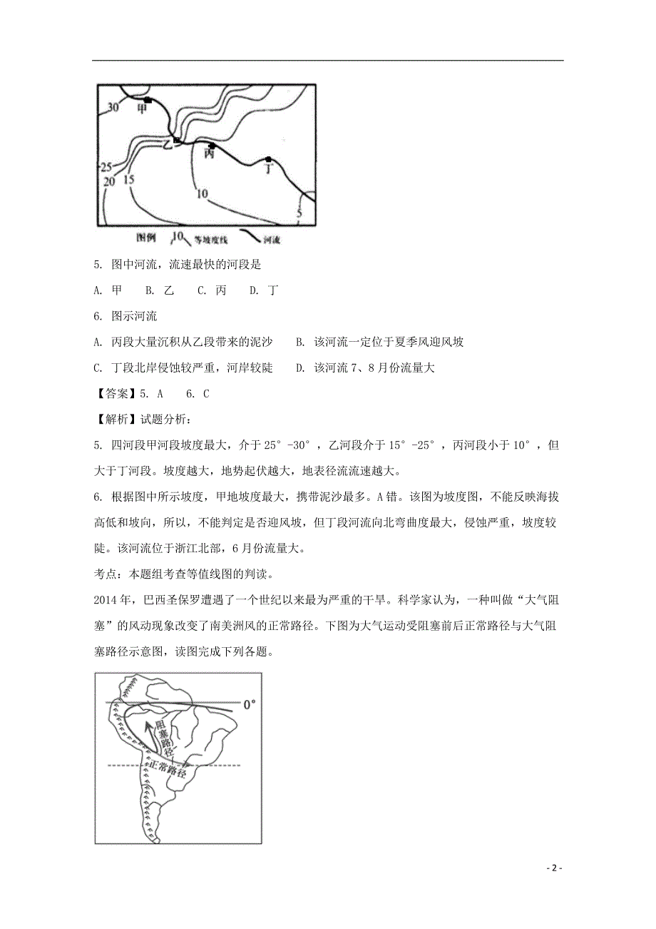 湖南省2017_2018学年高二地理上学期期末考试试题文（含解析） (1).doc_第2页