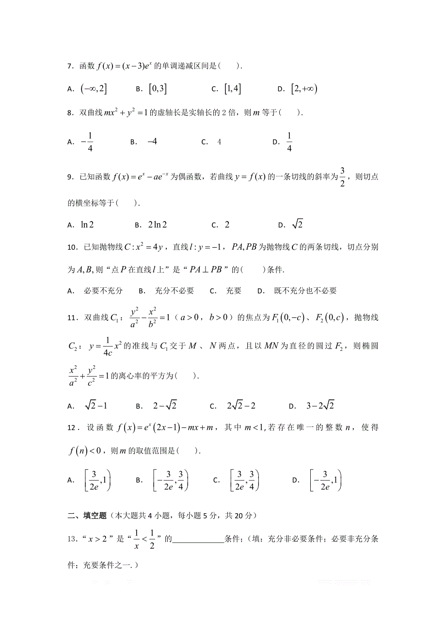 湖南省2018-2019学年高二上学期六科联赛（12月）数学（文）_第2页