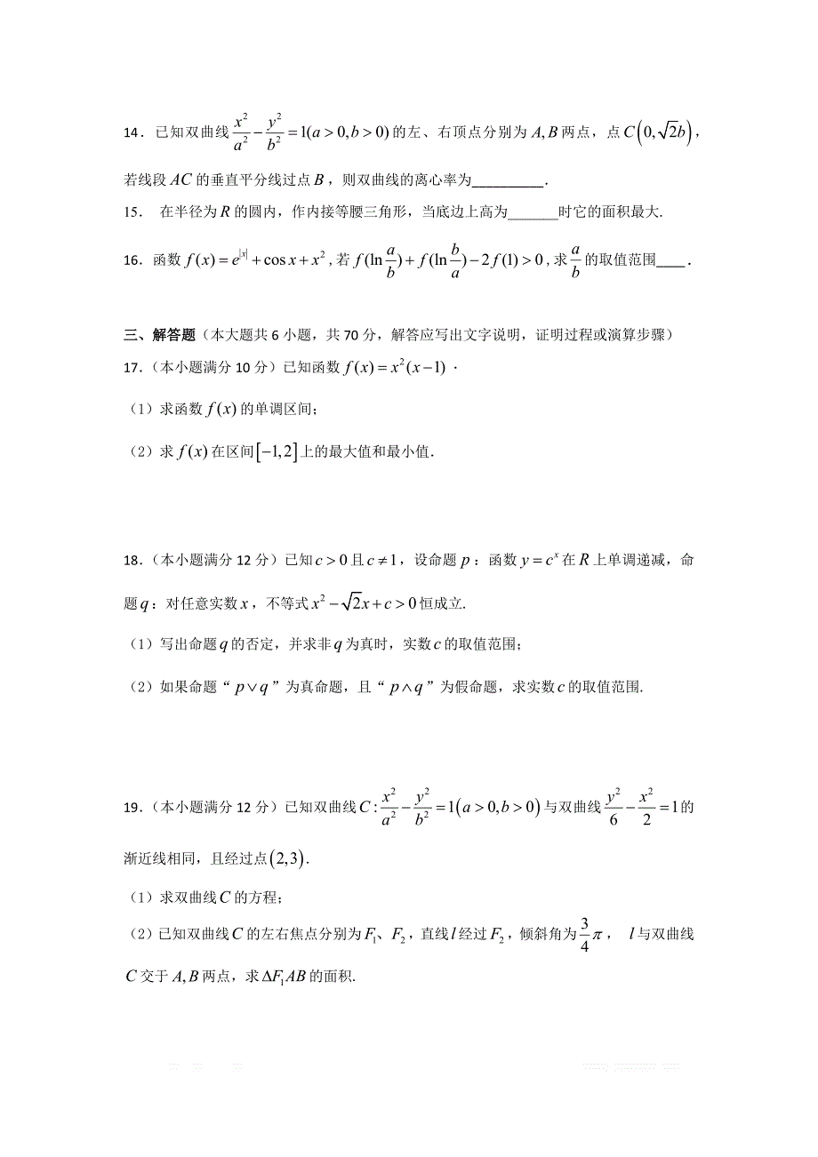 湖南省2018-2019学年高二上学期六科联赛（12月）数学（文）_第3页