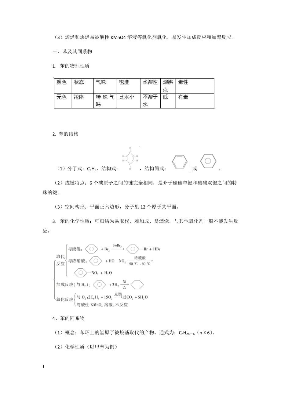 【人教版】高中化学选修5知识点总结：第二章烃和卤代烃电子教案_第4页