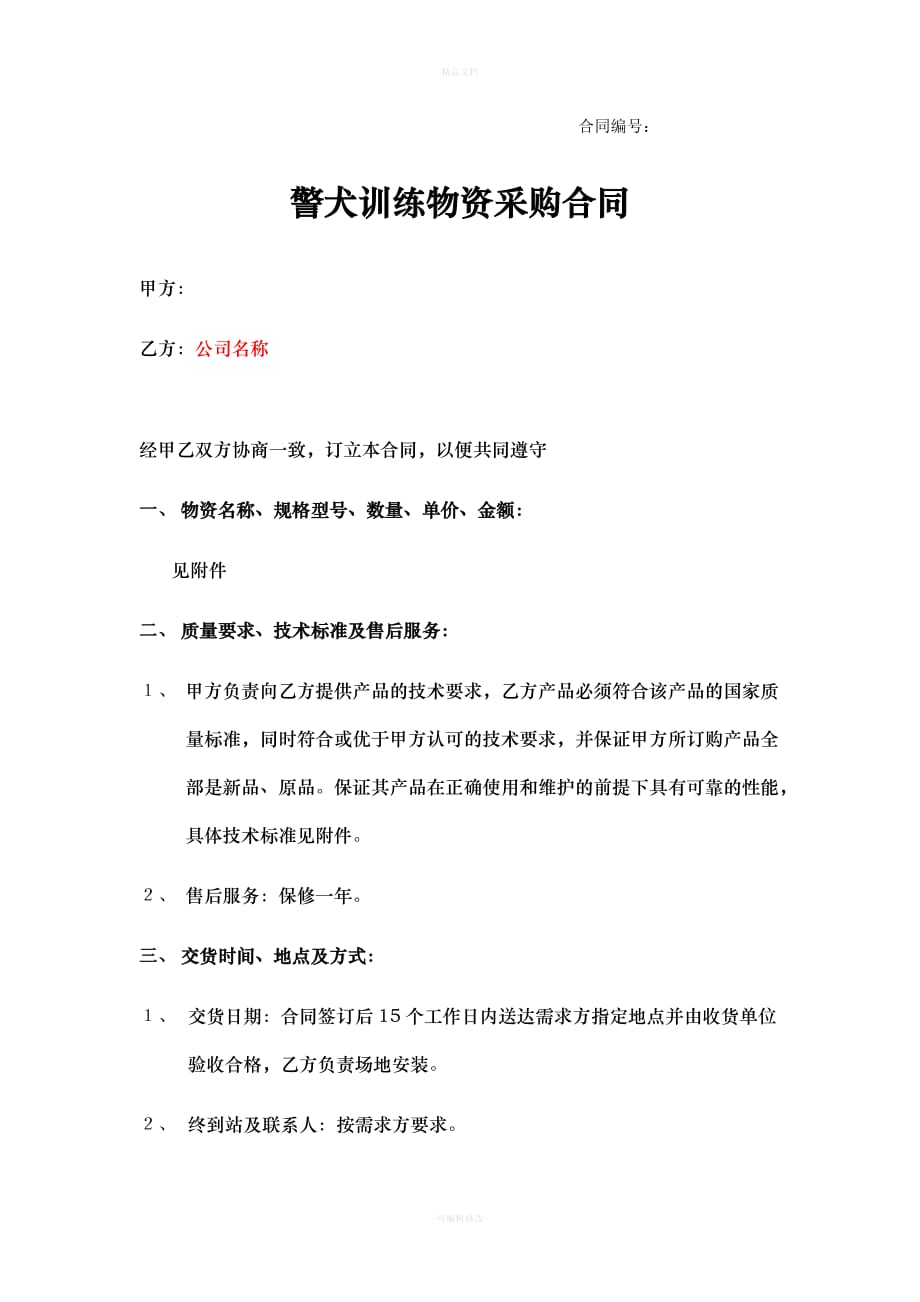 空白合同（律师修正版）_第1页