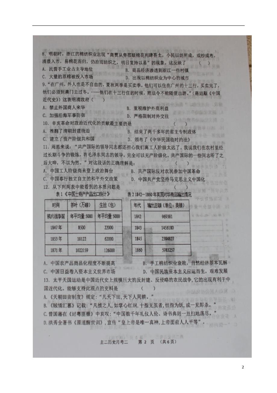 山西怀仁高二历史第一次月考.doc_第2页