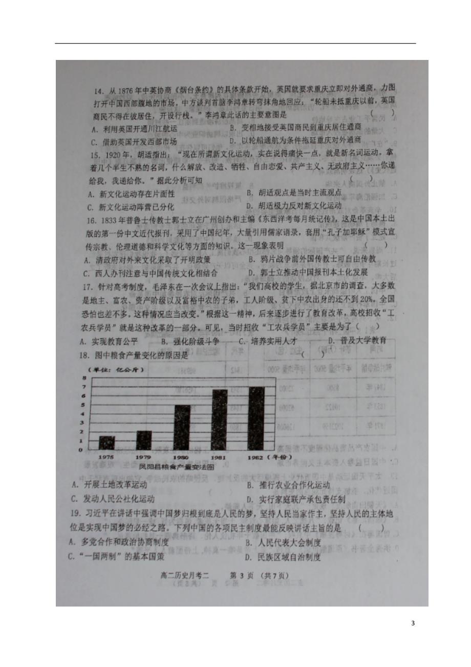 山西怀仁高二历史第一次月考.doc_第3页