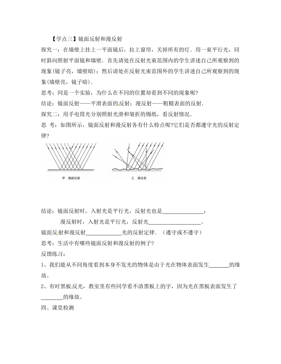 河北省望都县第三中学八年级物理上册 4.2 光的反射导学案（无答案）（新版）新人教版_第4页