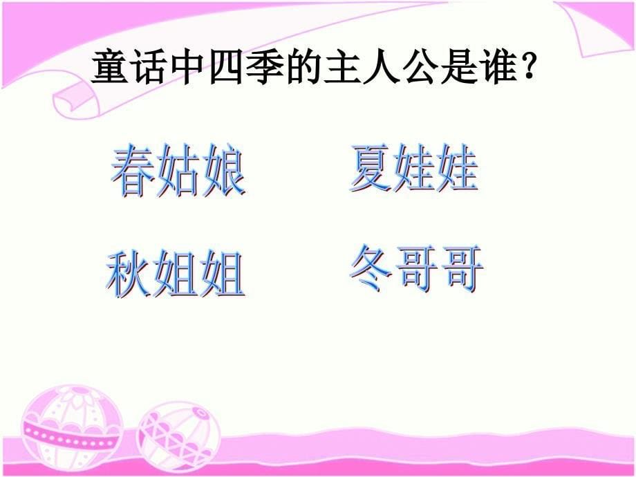 语文S版四年级上册四季童话学习资料_第5页