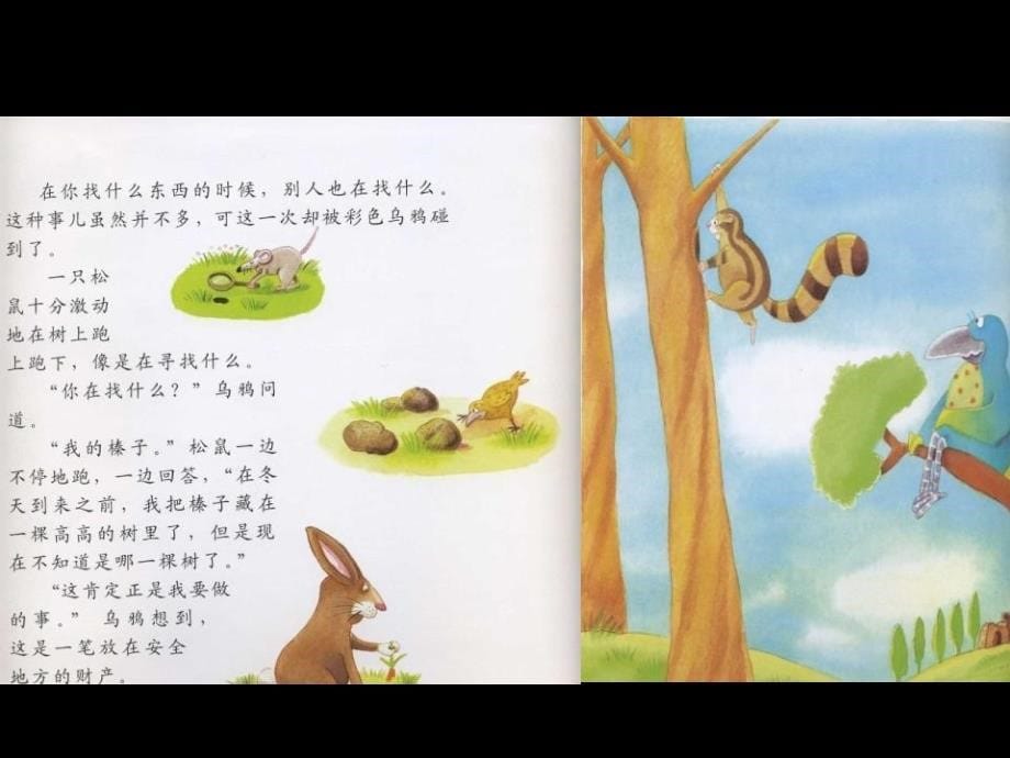 幼儿绘本故事《一只孤独的乌鸦》课件讲课资料_第5页