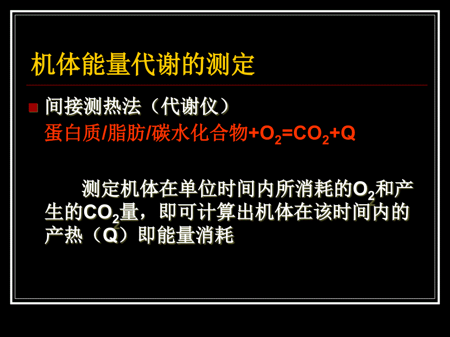 重症呼吸病人营养知识讲解_第4页