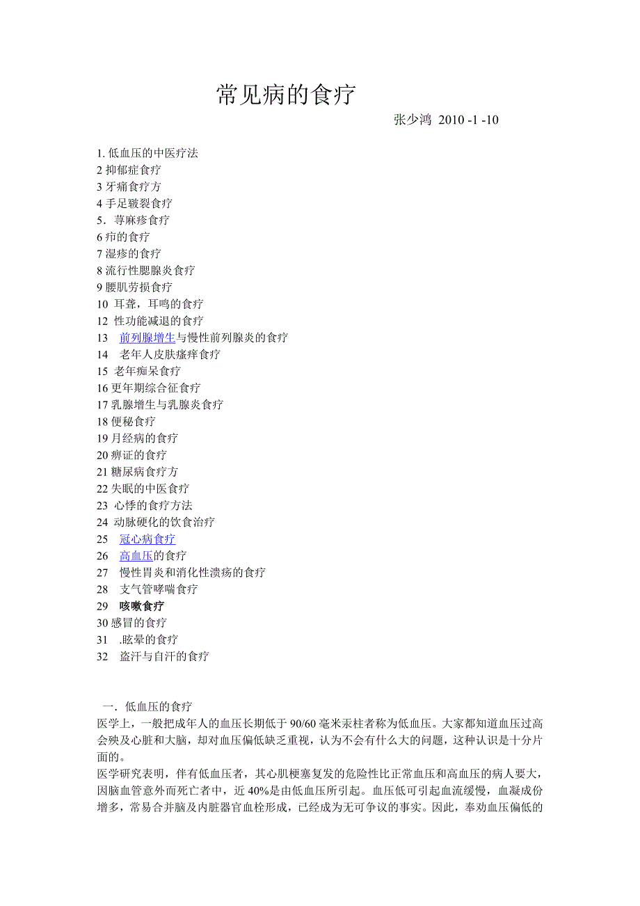 常见病的食疗1_第1页