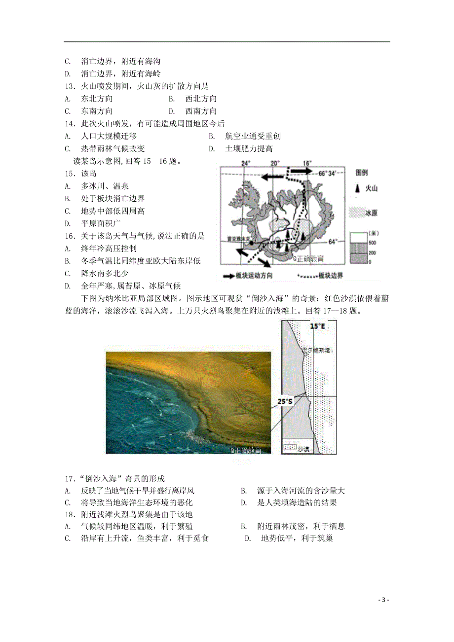 湖北孝感八校教学联盟高二地理期末联考 1.doc_第3页