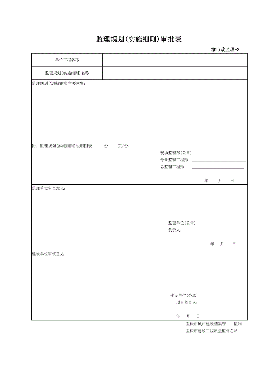 （工程建筑套表）年最新重庆市市政基础设施工程施工技术用表汇编_第3页