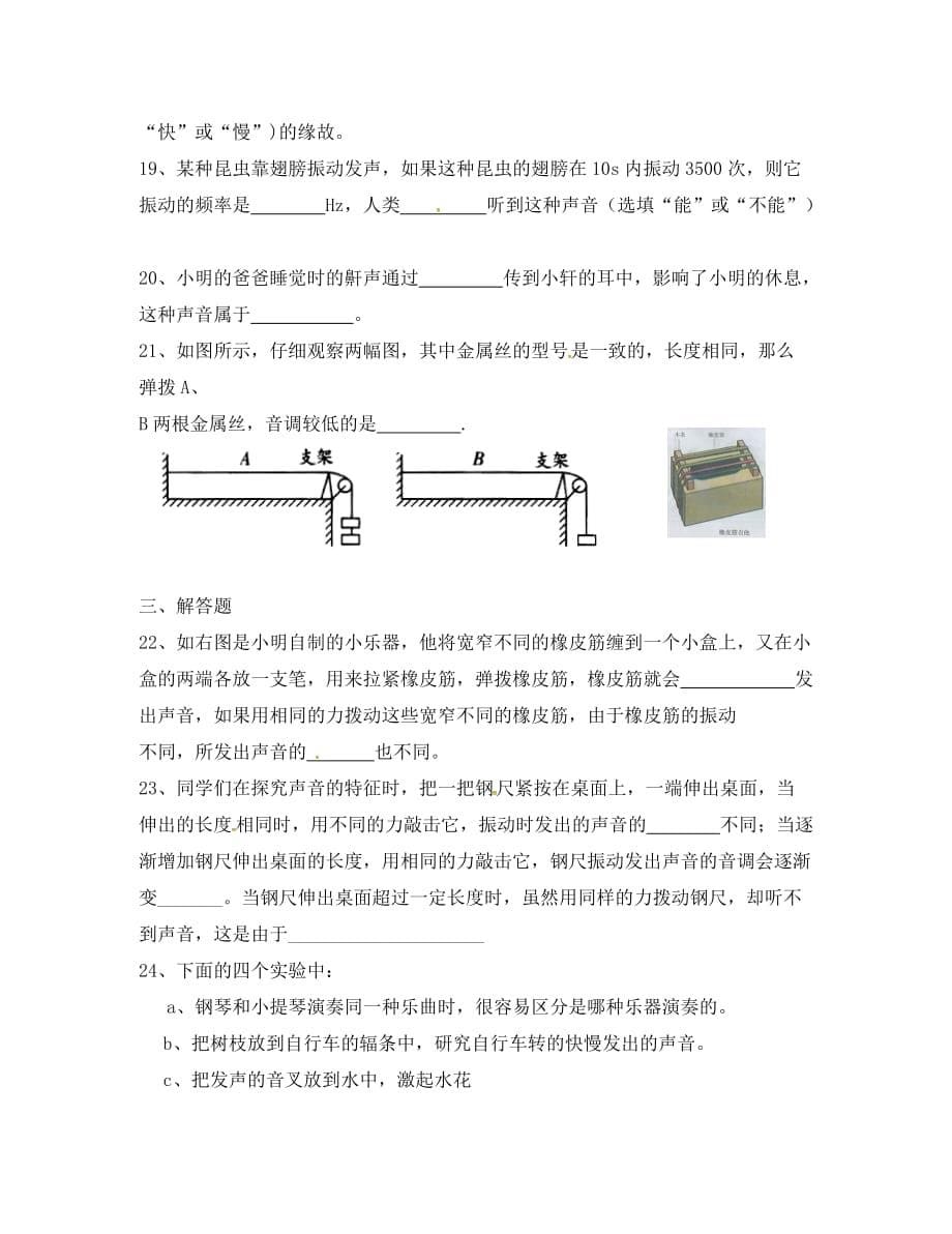 江苏省泰兴市西城中学2020学年八年级物理上学期双休日作业2（无答案） 苏科版_第5页