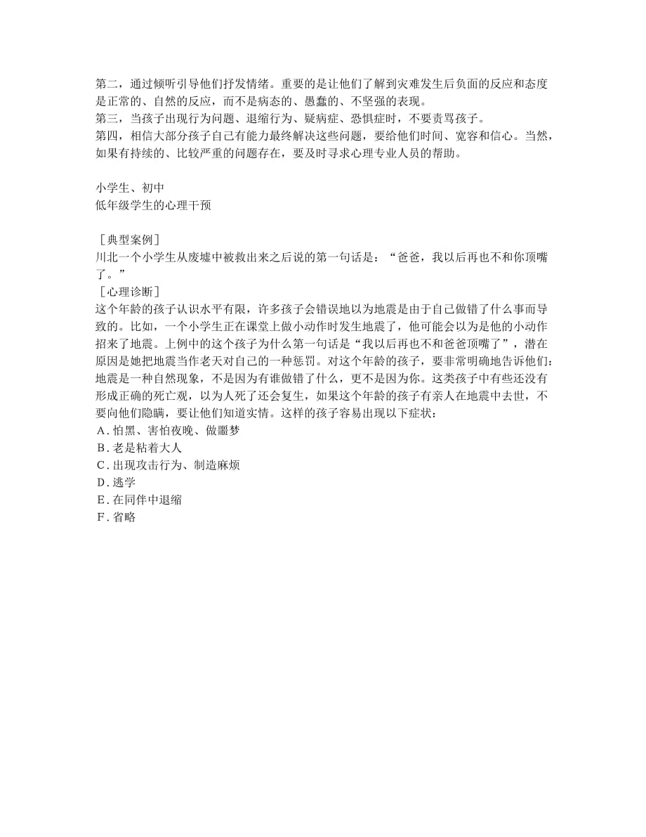 灾难过后我们如何“心理自救”.docx_第2页