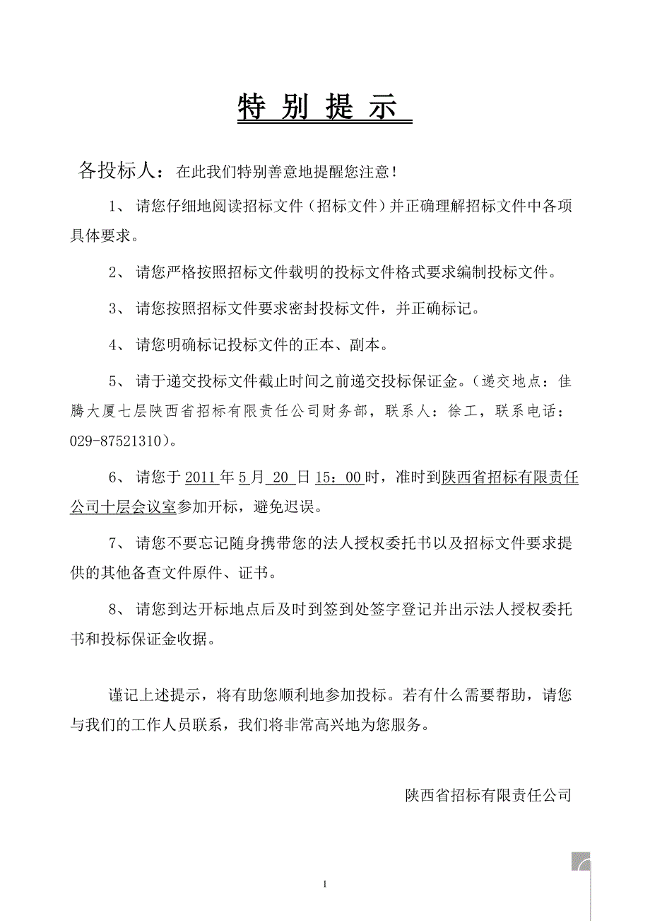 （招标投标）汉中烟厂招标文件_第2页