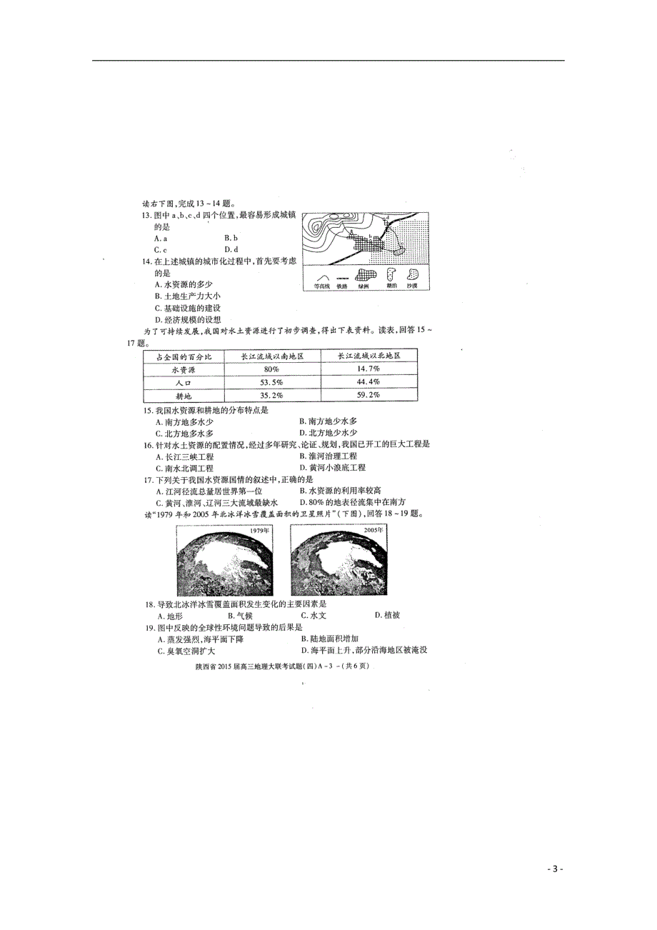 陕西重点学校大联考高三地理期末考试.doc_第3页