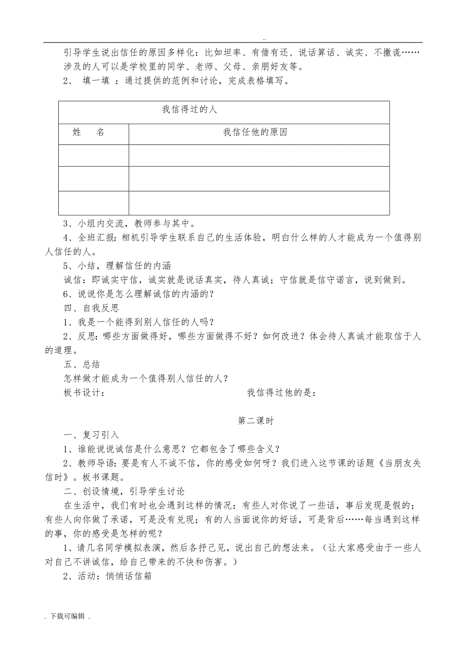 人教版五年级（上册）品社（全册）教（学）案_第4页