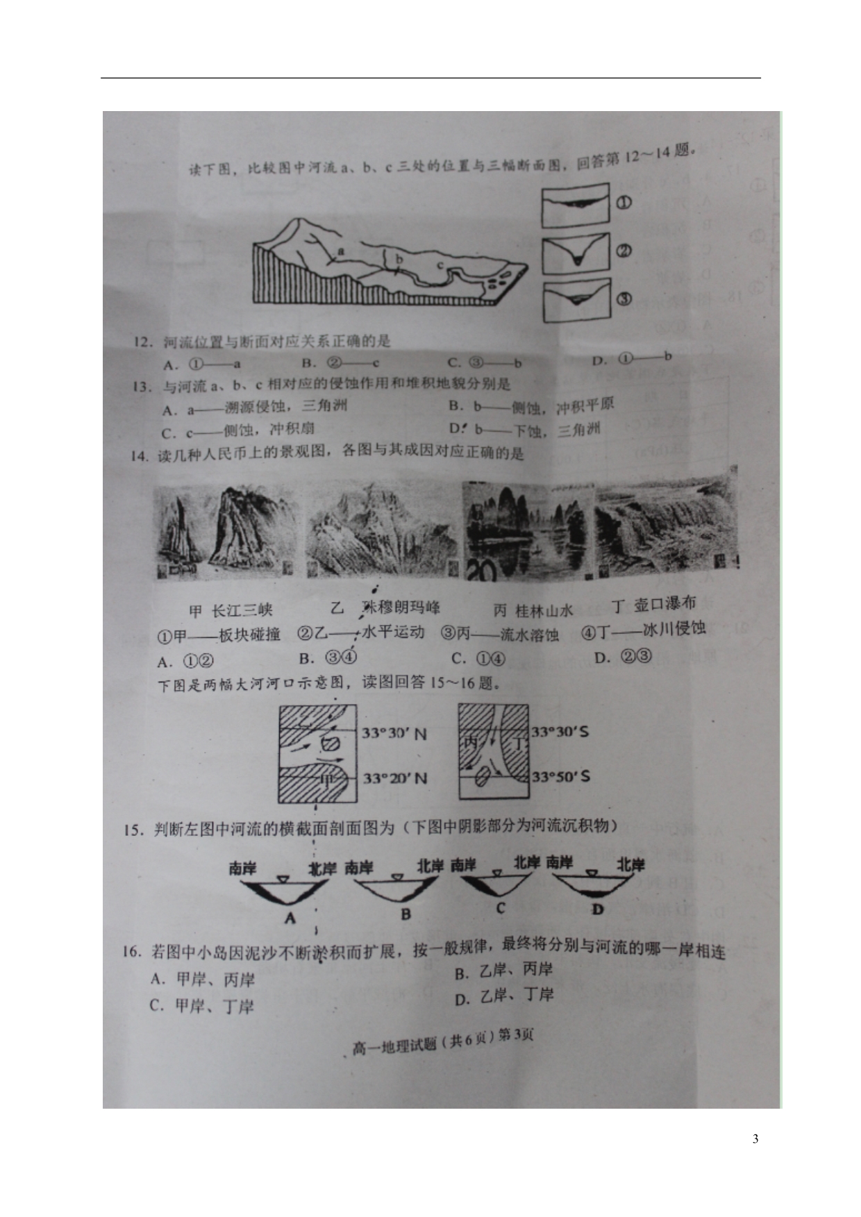 湖北荆州高一地理期末考试 1.doc_第3页