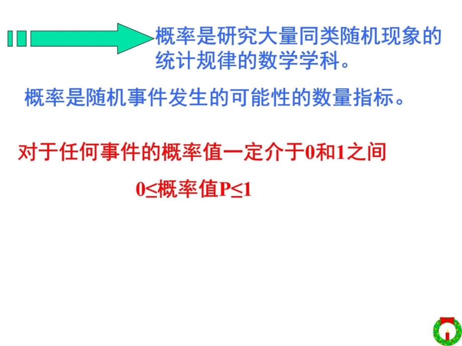 用树状图或表格求概率(一)备课讲稿_第3页