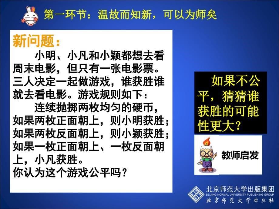 用树状图或表格求概率(一)备课讲稿_第5页